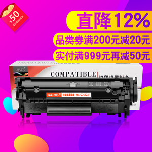 迈思兼容hp 12A Q2612A硒鼓 适用惠普1020 1018 1010 LaserJet系列及佳能LBP2900+打印机