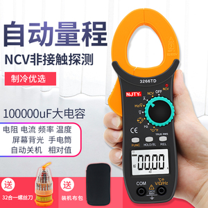 南京天宇3266TD 高精度万用表钳形电流表 温度频率电容检测 制冷专用电流钳表