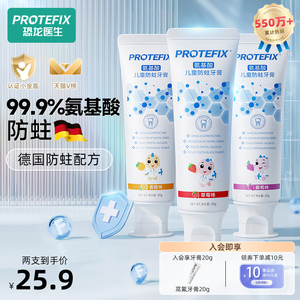 儿童含氟牙膏防蛀龋齿 固齿换牙期适用 3-6岁 12岁以上宝宝专用不吞咽