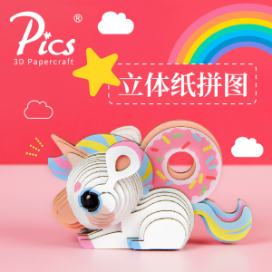 恐龙3D立体纸拼图DIY儿童益智手工拼装玩具礼品