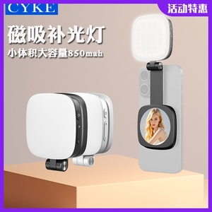 CYKE苹果磁吸手机补光灯 便携式直播自拍美颜口袋灯 后置化妆镜