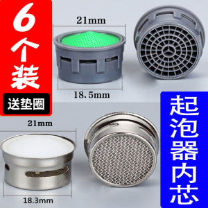 通用厨房水龙头起泡器内芯 高效过滤嘴过滤网 发泡器防溅头配件