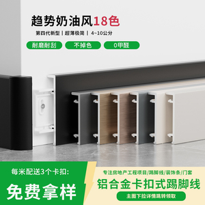 4公分超薄铝合金踢脚线 卡扣式极窄贴角线 不锈钢金属地脚线 6cm8cm可选