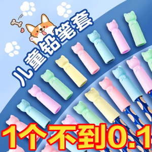 小学生儿童卡通硅胶铅笔帽套加长笔杆器