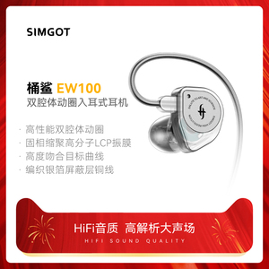 兴戈SIMGOT EW100 高音质HiFi有线入耳式耳机 电竞游戏音乐耳塞