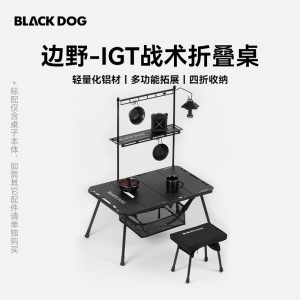 黑狗BLACKDOG户外折叠桌 野营烧烤IGT战术级 铝合金便携露营桌