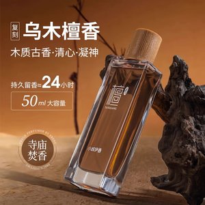 寺庙风格木质香调香水 乌木檀香持久淡香 男女适用