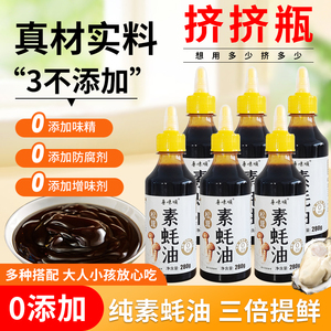 纯素松茸素蚝油280g 无防腐剂 菌菇提鲜 炒菜凉拌烧烤腌制调味品