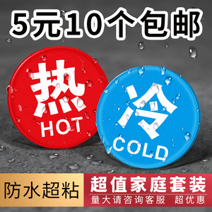 家用冷热浴室水龙头标识标牌 亚克力冷热水提示标贴 牌子清晰