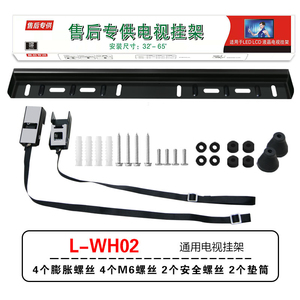 L-WH02型电视机壁挂支架 适用创维32-75寸电视 稳固安装 轻松壁挂