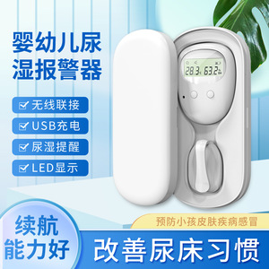 儿童无线尿床报警器分离式 婴幼儿小孩老人夜尿提醒神器