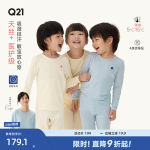 Q21儿童排汗内衣套装男女童天丝棉家居服 保暖吸湿抑菌秋衣秋裤