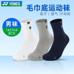 尤尼克斯YONEX加厚毛巾底羽毛球袜男女款吸汗透气专业运动袜145104BCR