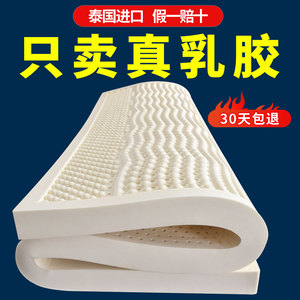 泰国进口天然乳胶床垫 5cm-10cm厚度可选 定制家用单人席梦思橡胶垫 学生宿舍专用