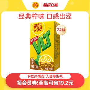 Vita维他经典柠檬味茶饮料250ml*24整箱装 果味茶饮品