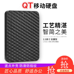 2.5寸小容量移动硬盘大放价 160G/500G USB2.0 高速存储内外兼修
