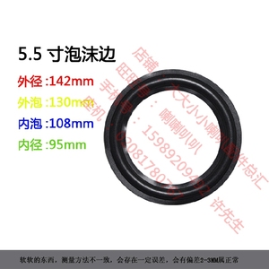 5.5寸喇叭维修配件 P24型号泡沫边折环边圈