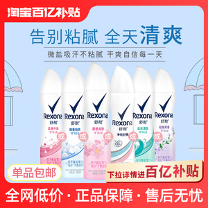官方直营舒耐爽身香体抑汗喷雾 150ml 多香型 清爽去味净味持久