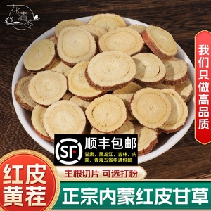正品甘草中药材旗舰店 炙甘草干姜汤料 生甘草片 粉商用批发