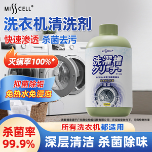 强力洗衣机槽清洁剂 除水垢杀菌除螨去异味 强效去污渍