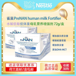 荷兰直邮 新日期雀巢FM85 DHA中链脂肪适度水解母乳强化剂2盒装