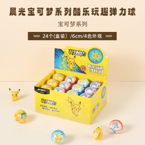 晨光宝可梦酷乐玩趣PU迷你弹力球6cm小皮球儿童拍拍手抓球