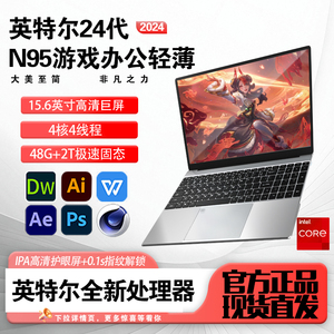 2025新品N95酷睿i7级轻薄笔记本 大学生商务办公便携设计本