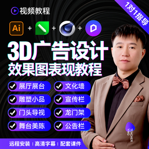 文化墙婚庆美陈3D效果图制作C4D+D5渲染视频教程 含展厅门头导视雕塑小品