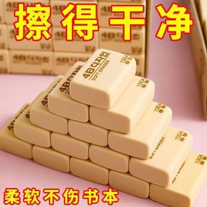 小学生专用4B无毒无痕干净无屑橡皮擦 擦字成线不掉渣 儿童铅笔橡皮