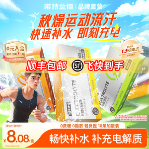 诺特兰德官方正品电解质冲剂粉 运动健身骑行专用饮料