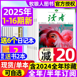 2025年读者杂志1-8月合订本 全年/半年订阅 励志作文素材 意林青年文学文摘类读本