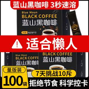 蓝山黑咖啡 无蔗糖 减脂燃脂 正品官方旗舰店 美式纯黑咖啡粉 健身速溶咖啡