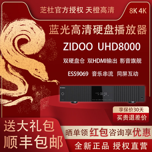 芝杜UHD8000 4K智能媒体播放器 蓝光硬盘HiFi播放 AI音质增强版