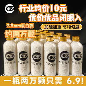 CZ定制特硬加韧乳白水弹7.2-7.3mm 5KG抗压高强度吸水宝宝珠 水晶弹玩具