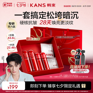 七夕特惠 韩束红蛮腰水乳套装 保湿补水紧致抗皱淡纹护肤品礼盒