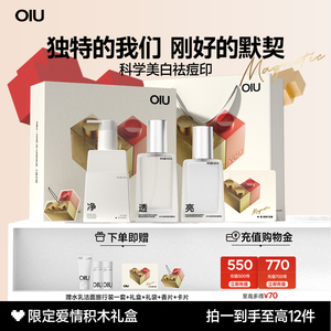 七夕男友礼物推荐 oiu男士美白护肤套装 控油淡痘印洗面奶水乳