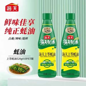 海天上等蚝油520g挤挤瓶家用商用调味品耗汁调料