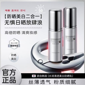 韩国正品水润清透美白防晒乳 高倍物理防晒霜SPF50+ PA++++ 男女通用17年新款