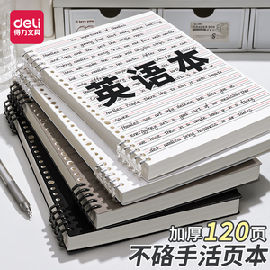 得力高颜值B5活页英语本 四线三格 初高中生小学生英语练习本 可拆卸加厚单词本