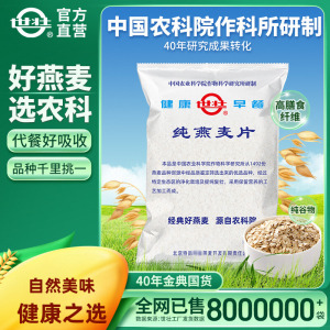 中国农科院世壮正品需煮燕麦片 早餐健身代餐纯麦片 旗舰店