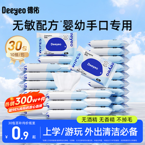 德佑婴儿手口专用便携湿巾 小包新生儿儿童随身装10抽30包