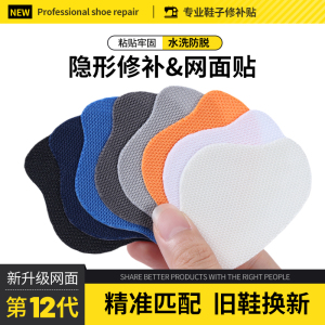 运动鞋后跟磨损修复贴 自粘防磨内衬补鞋贴 网面鞋后跟垫补丁