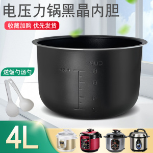 美的4L电压力锅内胆MY-CJ40系列不粘黑晶煲胆芯