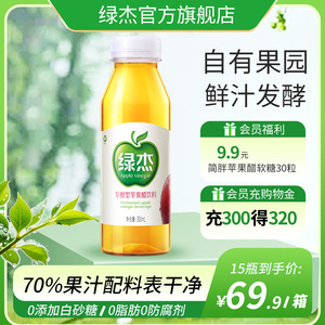 绿杰无蔗糖苹果醋饮料300ml*15瓶整箱装清爽开胃0脂健康饮品