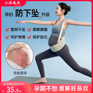 夏季专用孕妇托腹带 孕中晚期护腰隐形腰托 舒适拖腹背带