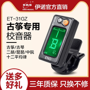 伊诺多功能乐器调音器 专业古筝二胡琵琶古琴调音 电子节拍器校音器定音器