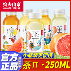 农夫山泉茶π 250ml小瓶装蜜桃乌龙西柚茉莉花茶饮料
