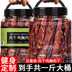 官方旗舰店风干麻辣鸡肉干鸡胸肉条耐嚼解馋休闲零食