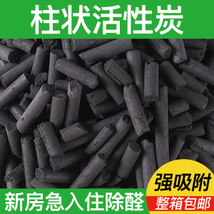 柱状椰壳活性炭颗粒 工业散装 家用装修除甲醛竹炭包 去异味净水材料