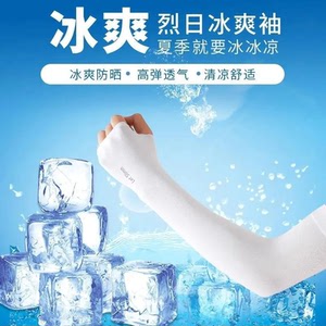冰丝防晒袖套男女通用薄款开车骑行护臂手套夏季防紫外线
